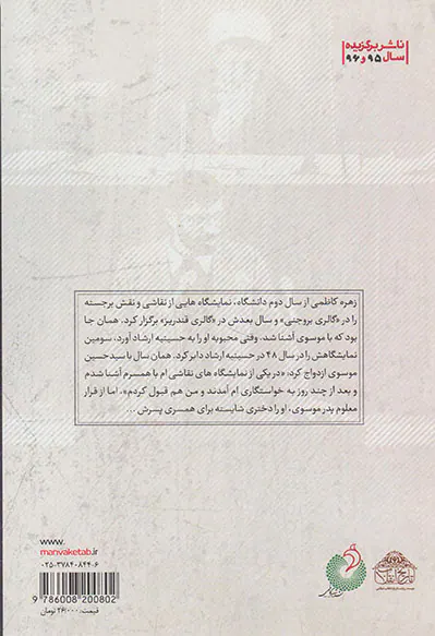 آخرین نخست وزیر جلد اول_زندگی و زمانه میرحسین موسوی1368-1320